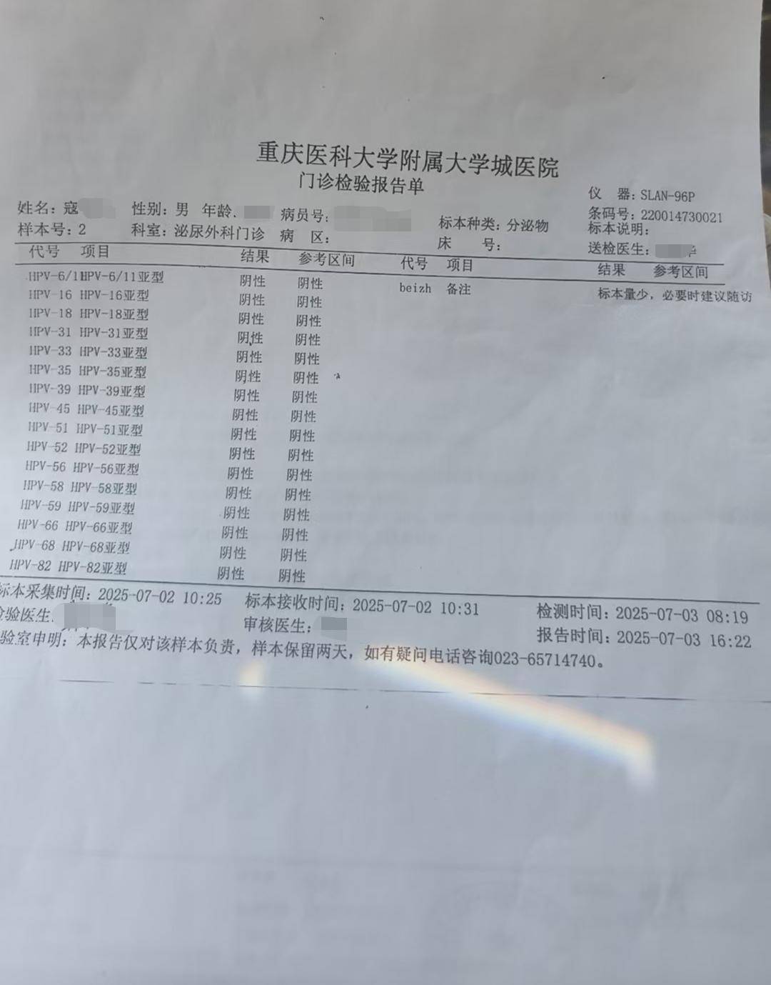重庆一男子同日做同样检测<strong></p>
<p>币安主站</strong>，两家医院给出相反结果 卫健部门：正在调查丨云求助