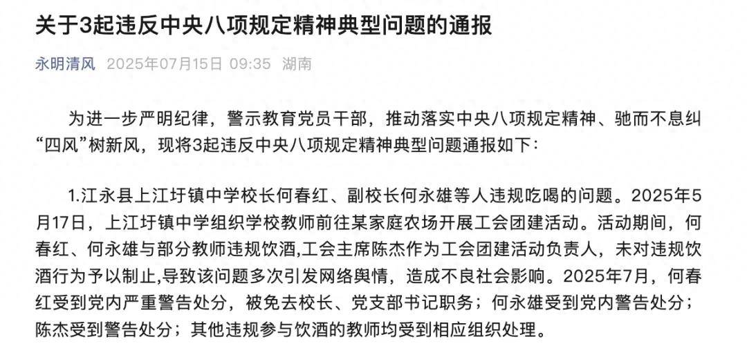网友举报后<strong></p>
<p>币安数字资产交易所</strong>，校长何春红被免职