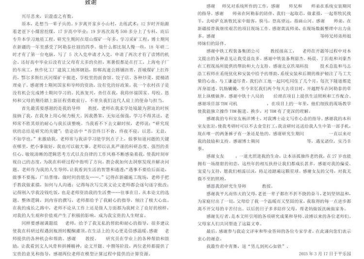 一字一泪！北京工业大学博士发文讲述从挖煤小子开始的逆袭经历<strong></p>
<p>币安数字资产交易所</strong>，当事人：希望激励同学