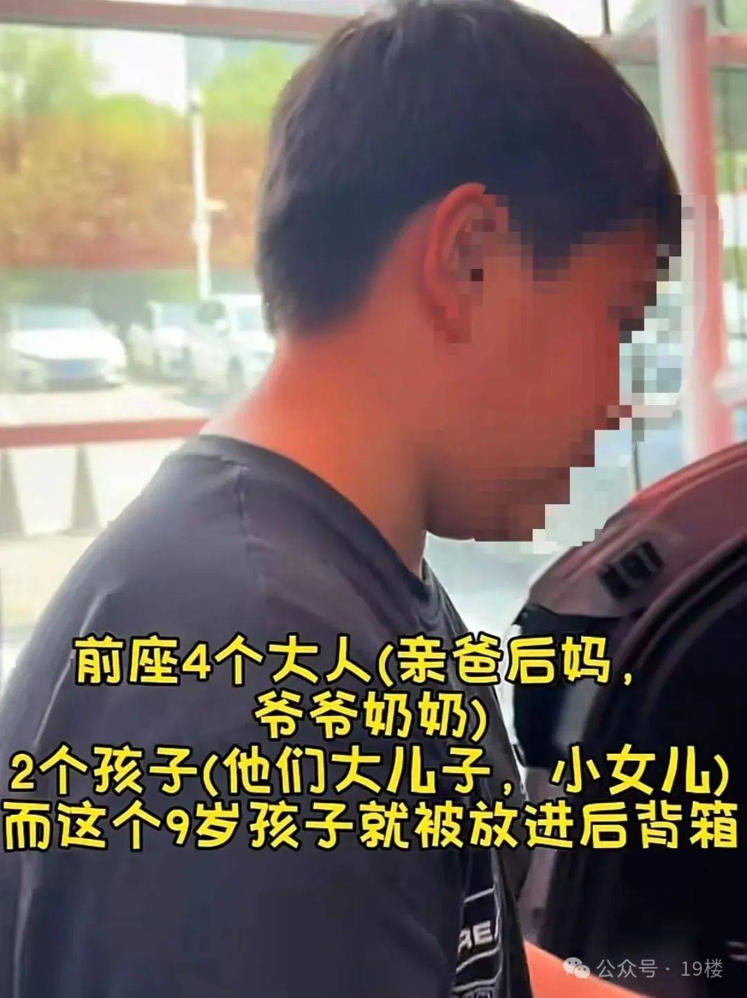 9岁男孩跟亲爸后妈出远门<strong></p>
<p>币安数字资产交易所</strong>，却被安排蜷缩在后备厢，亲妈气到发抖！更恶劣的是……
