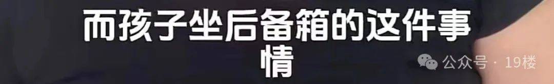 9岁男孩跟亲爸后妈出远门<strong></p>
<p>币安数字资产交易所</strong>，却被安排蜷缩在后备厢，亲妈气到发抖！更恶劣的是……