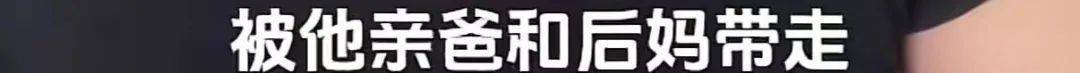 9岁男孩跟亲爸后妈出远门<strong></p>
<p>币安数字资产交易所</strong>，却被安排蜷缩在后备厢，亲妈气到发抖！更恶劣的是……