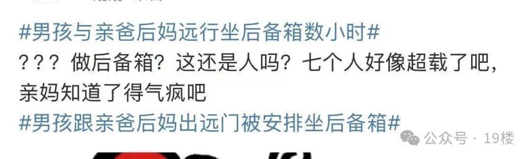 9岁男孩跟亲爸后妈出远门<strong></p>
<p>币安数字资产交易所</strong>，却被安排蜷缩在后备厢，亲妈气到发抖！更恶劣的是……