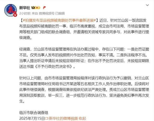 “蛤蟆汤”事件5人被停职<strong></p>
<p>币安数字资产交易所</strong>，撤销处罚，当事人：对处理结果满意，关店有损失或将起诉索赔