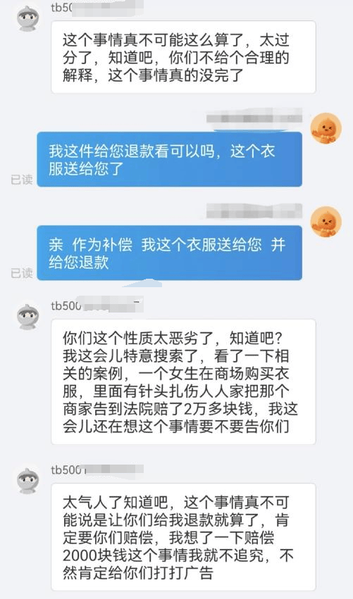 网店商家称买家在衣服里藏针讹钱：多人遭遇类似经历<strong></p>
<p>币安数字资产交易所</strong>，被骗金额800到2000元不等