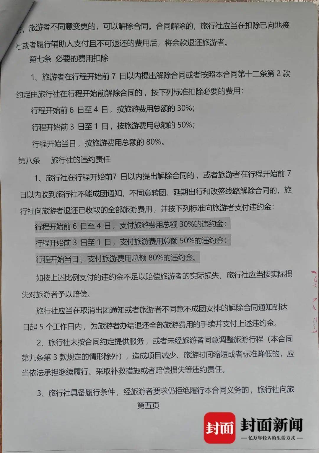 成都一男子因提前一个月取消行程<strong></p>
<p>币安永久合约</strong>，被旅行社索要万元违约金？当地文旅局已介入
