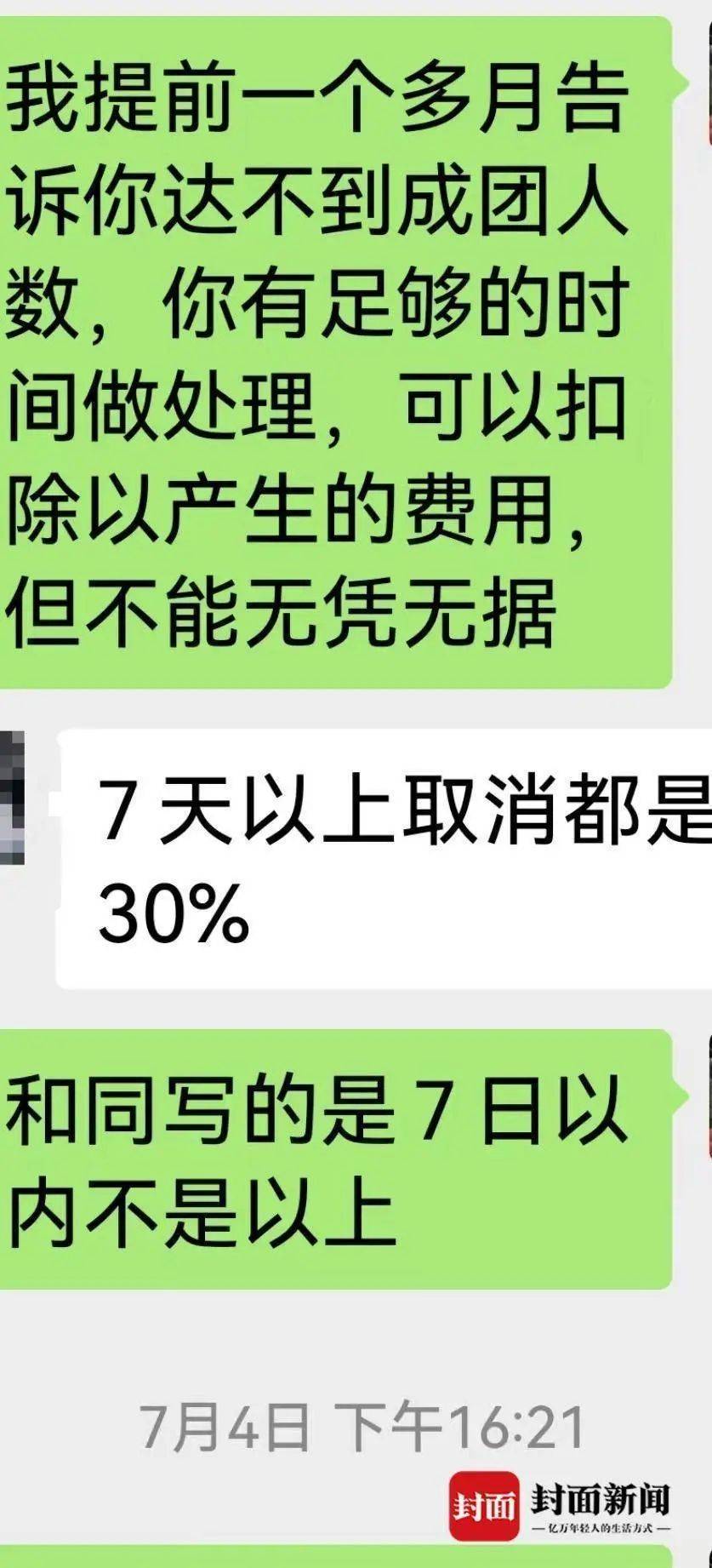 成都一男子因提前一个月取消行程<strong></p>
<p>币安永久合约</strong>，被旅行社索要万元违约金？当地文旅局已介入