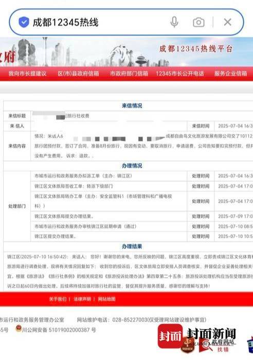成都一男子因提前一个月取消行程<strong></p>
<p>币安永久合约</strong>，被旅行社索要万元违约金？当地文旅局已介入