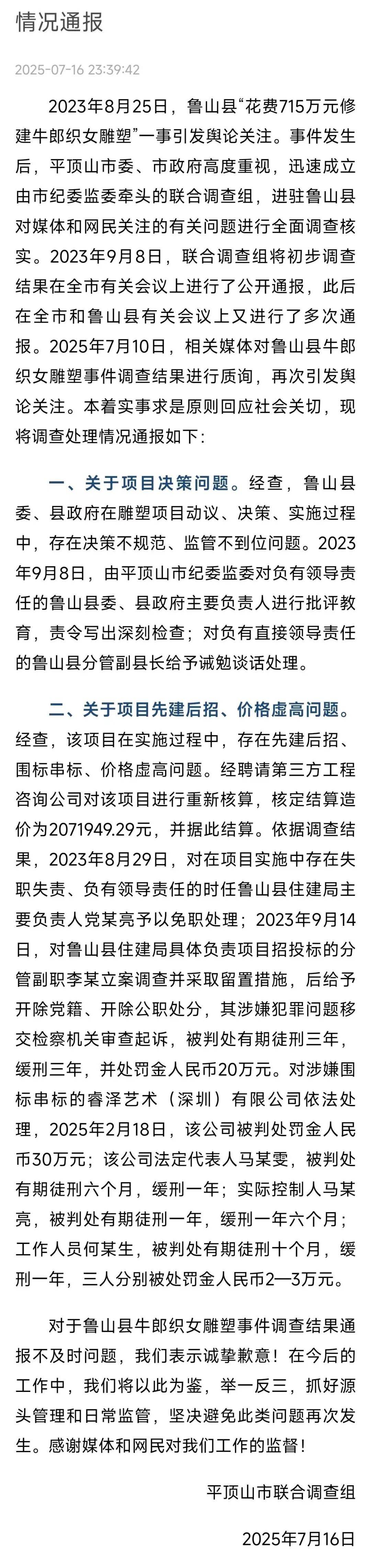 “牛郎织女雕塑”先建后招、围标串标、价格虚高<strong></p>
<p>币安永久合约</strong>！平顶山联合调查组发布情况通报