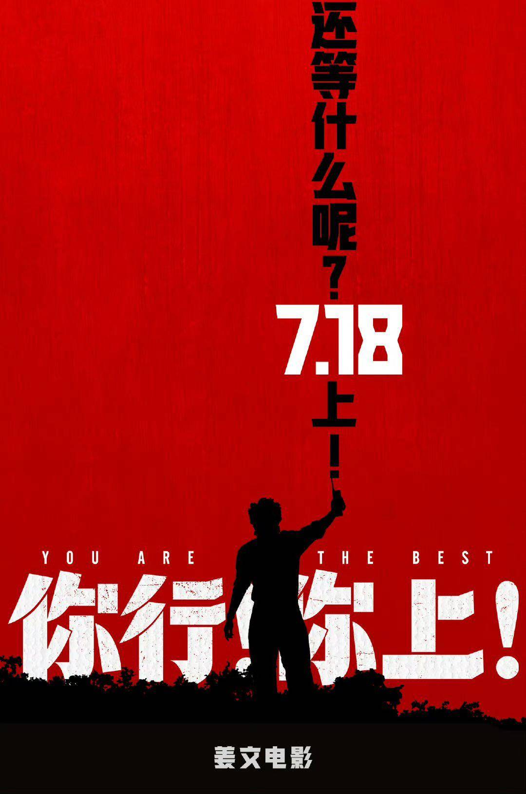 电影《你行！你上！》成都首映<strong></p>
<p>币安永久合约</strong>，姜文两个儿子惊喜参演，名字曝光