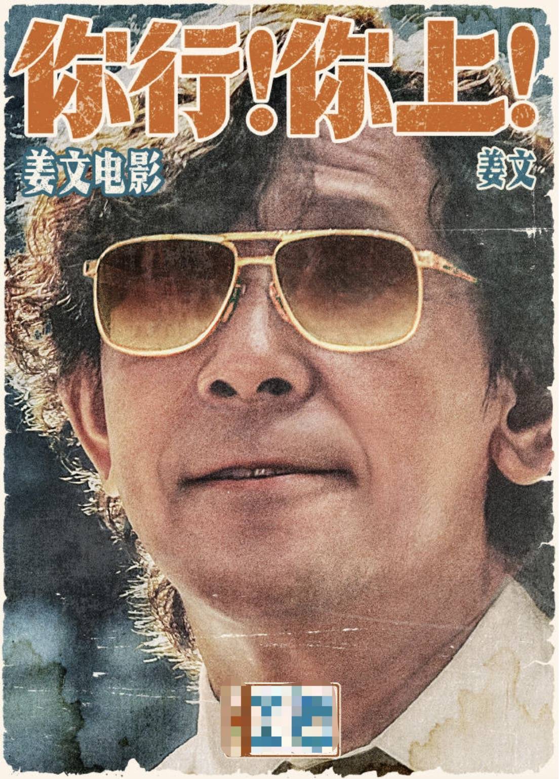 电影《你行！你上！》成都首映<strong></p>
<p>币安永久合约</strong>，姜文两个儿子惊喜参演，名字曝光