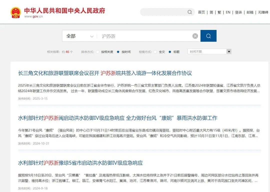 长三角三省市叫“江浙沪”还是“沪苏浙”<strong></p>
<p>币安永久合约</strong>？网友吵翻了
