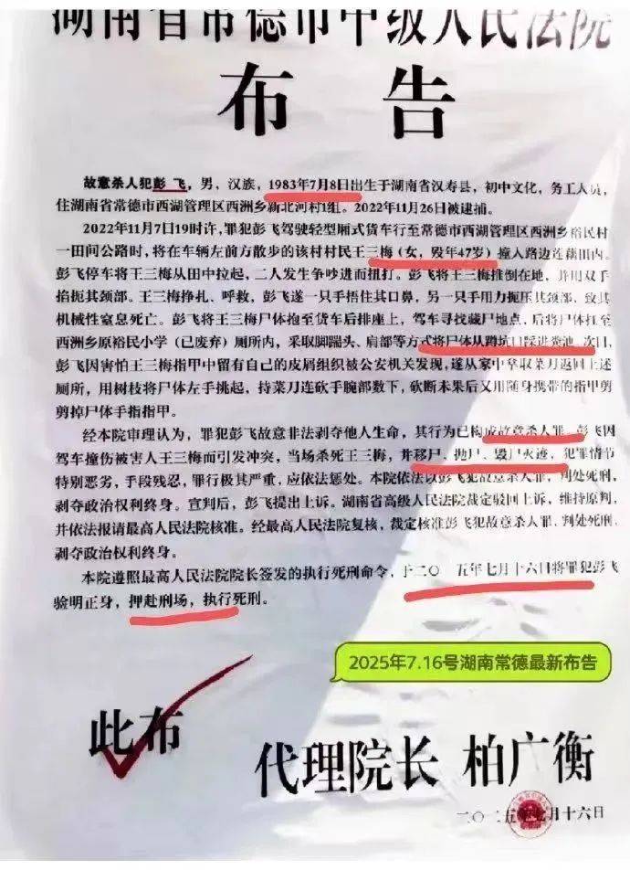 犯罪情节特别恶劣<strong></p>
<p>币安最新地址</strong>，手段残忍，罪行极其严重！彭飞被执行死刑