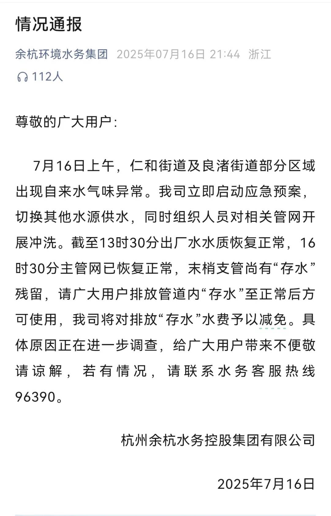 杭州部分小区居民反映自来水发臭<strong></p>
<p>币安最新地址</strong>，污染源仍不明