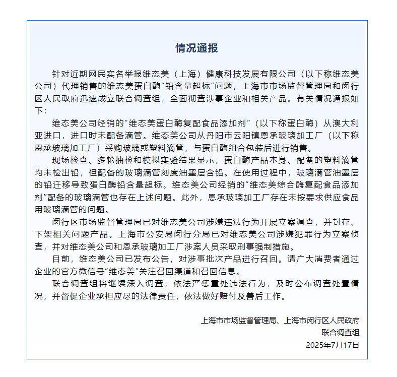 蛋白酶“铅含量超标”<strong></p>
<p>币安最新地址</strong>？维态美公司被立案调查