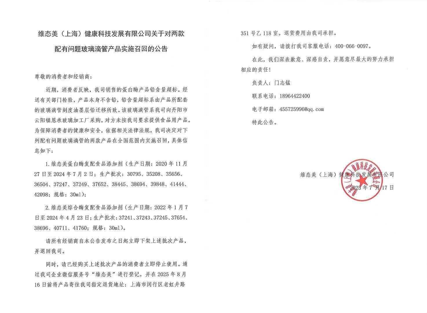 蛋白酶“铅含量超标”<strong></p>
<p>币安最新地址</strong>？维态美公司被立案调查
