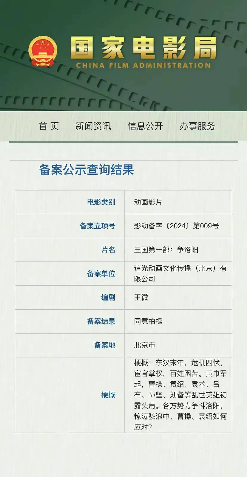 追光近年票房最失败动画……《聊斋：兰若寺》败在拼盘太杂<strong></p>
<p>币安最新地址</strong>，还是讲故事不行？