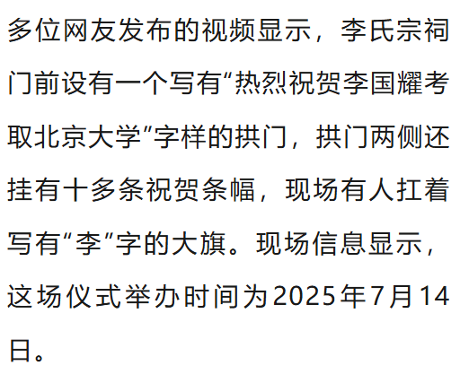温州一李姓孩子考上北大<strong></p>
<p>币安ETH提现要多久</strong>，当地在李氏宗祠大办仪式，还“惊动了宗族长老”，当地回应
