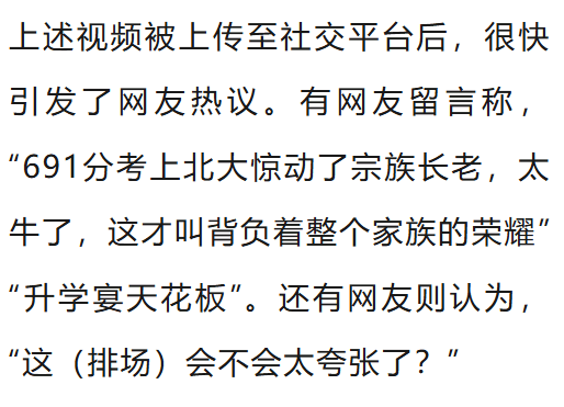 温州一李姓孩子考上北大<strong></p>
<p>币安ETH提现要多久</strong>，当地在李氏宗祠大办仪式，还“惊动了宗族长老”，当地回应