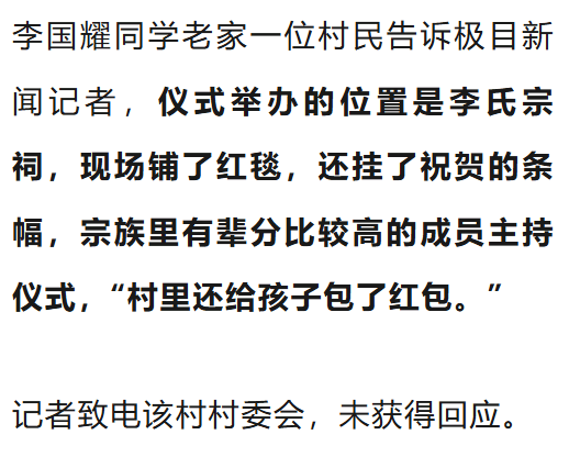 温州一李姓孩子考上北大<strong></p>
<p>币安ETH提现要多久</strong>，当地在李氏宗祠大办仪式，还“惊动了宗族长老”，当地回应