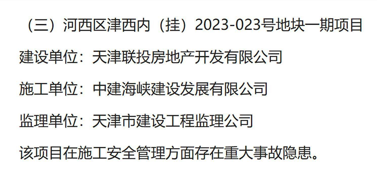 存在重大事故隐患<strong></p>
<p>币安ETH提现要多久</strong>，天津河西区津西内2023-023号地块一期被通报