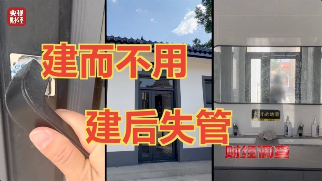 领导视察才开门<strong></p>
<p>币安ETH提现要多久</strong>，农村新公厕只能看不能用 村干部：老百姓素质低 上完不冲