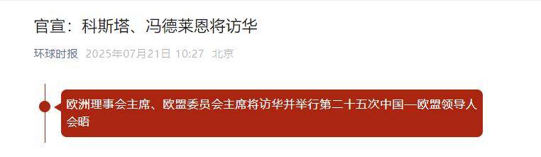 冯德莱恩本周将访华<strong></p>
<p>ltc莱特币安卓</strong>，中方为何不发送邀请函，欧盟方面心知肚明