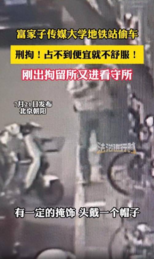 北京一富家子多次偷自行车被刑拘<strong></p>
<p>ltc莱特币安卓</strong>，民警：其家境富裕但有强迫症，看见东西不拿走心里不舒服