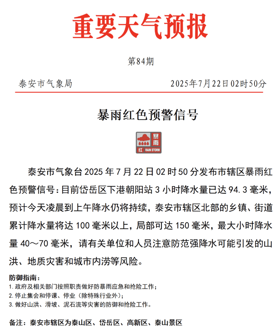 紧急提醒<strong></p>
<p>ltc莱特币安卓</strong>！泰安暴雨红色预警信号已发布！非必要不外出！