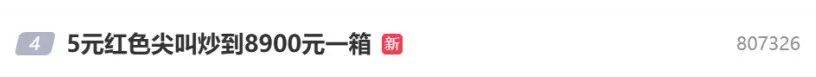 5元一瓶的红色尖叫炒到8900元一箱<strong></p>
<p>ltc莱特币安卓</strong>？农夫山泉回应了