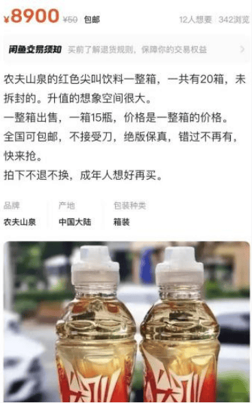 5元一瓶的红色尖叫炒到8900元一箱<strong></p>
<p>ltc莱特币安卓</strong>？农夫山泉回应了