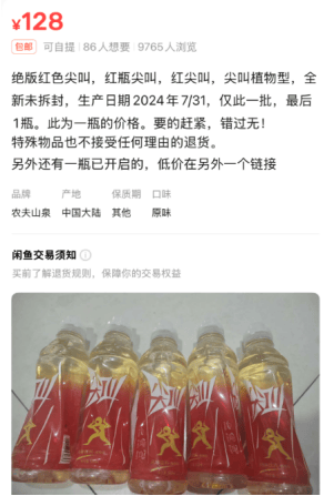5元一瓶的红色尖叫炒到8900元一箱<strong></p>
<p>ltc莱特币安卓</strong>？农夫山泉回应了