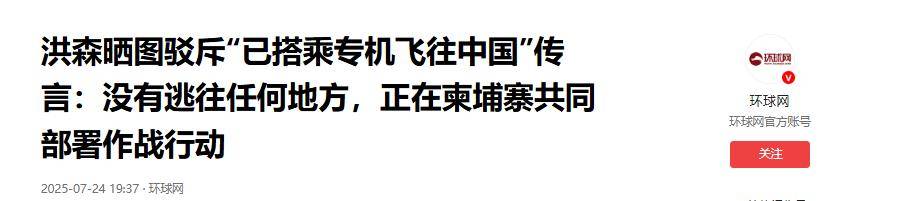 战事不利<strong></p>
<p>币安卖矿机</strong>，洪森前往中国？泰国把柬埔寨摁地上摩擦，已经攻入邻国