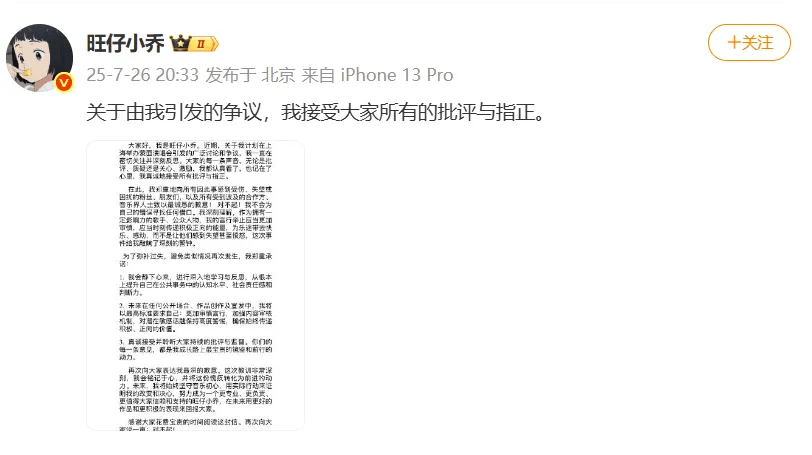 网红“旺仔小乔”已掉粉超400万<strong></p>
<p>币安卖矿机</strong>，其道歉信被网友质疑“AI查重率高”，此前因蒙面演唱会及过往言论引《年轮》原唱争议登上热搜