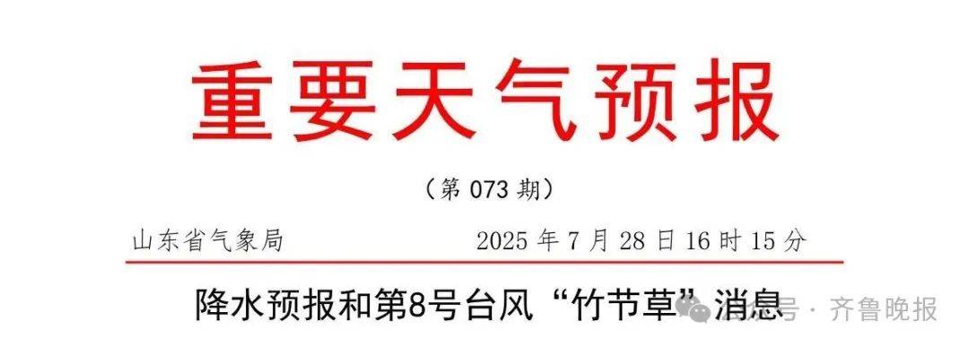 台风“竹节草”将影响山东！青岛持续高温<strong></p>
<p>币安交易所平台</strong>，接下来连续4天有雨……
