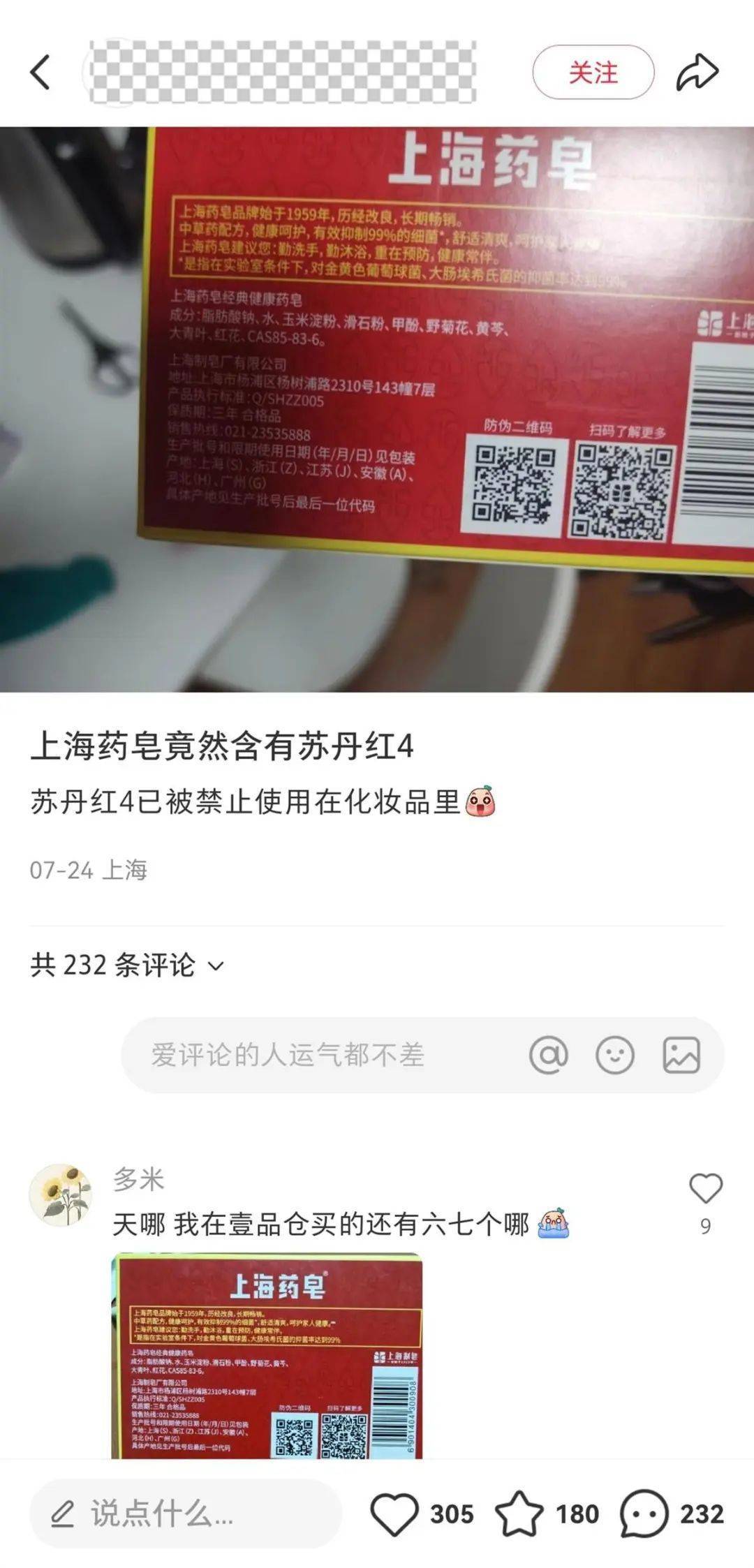 上海药皂被爆含有“苏丹红”<strong></p>
<p>币安交易所平台</strong>？官方回应