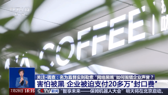 “不给钱就黑你”<strong></p>
<p>币安交易所平台</strong>，敲诈勒索多家企业，仅一家就拿了20多万元“封口费”，自媒体黑嘴苏某被刑拘