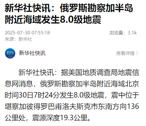 俄罗斯勘察加半岛附近海域发生8.0级地震<strong></p>
<p>币安推广码</strong>，美国、日本多地发布海啸预警