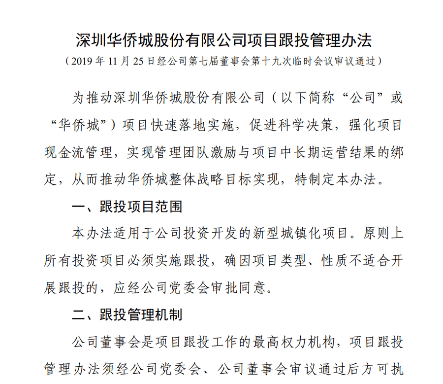 华侨城集团被曝大量员工资金被套<strong></p>
<p>币安推广码</strong>，有人称投8万拿回9000