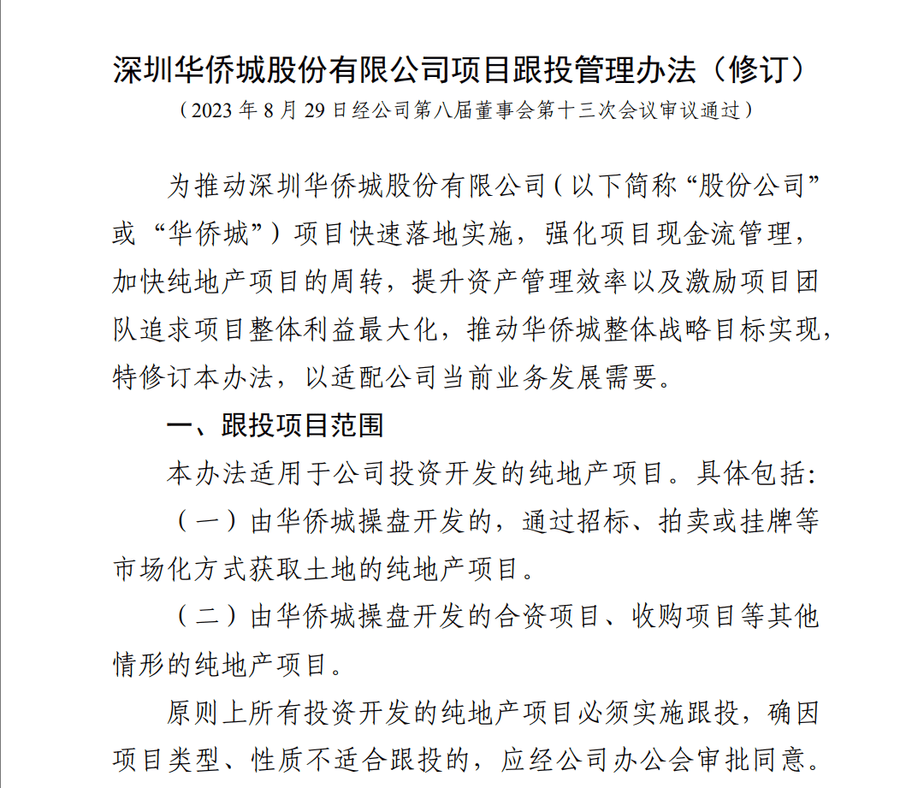 华侨城集团被曝大量员工资金被套<strong></p>
<p>币安推广码</strong>，有人称投8万拿回9000