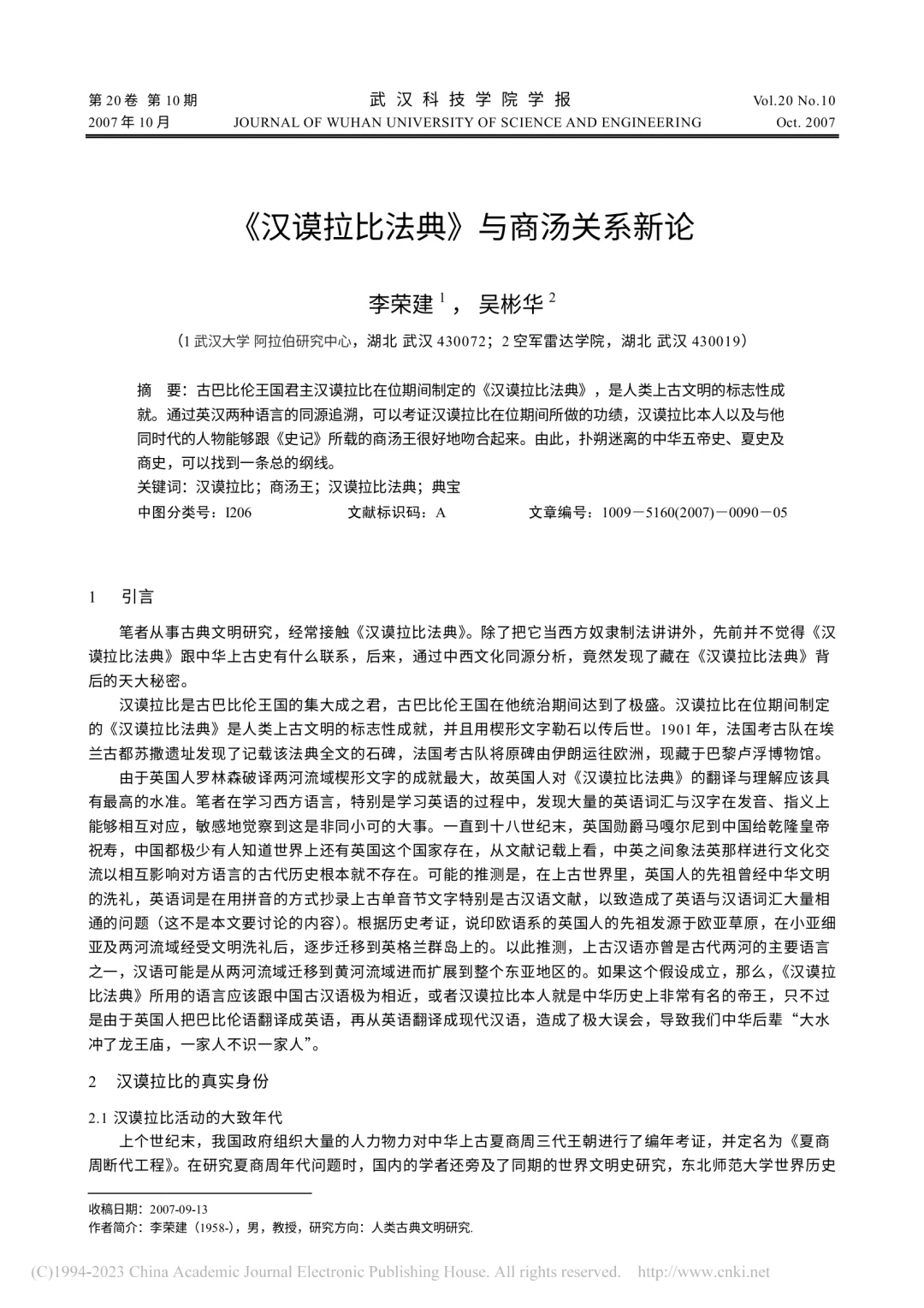 教授论文称“汉谟拉比与商汤是同一人”引争议<strong></p>
<p>okex怎么转到币安</strong>，网友评论该观点过于牵强附会