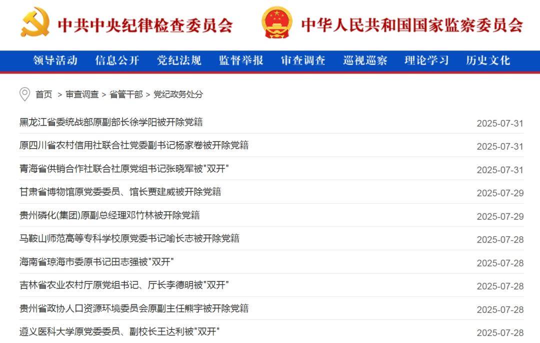 中纪委网站发布：女老虎落马！上个月<strong></p>
<p>okex怎么转到币安</strong>，74个干部被查