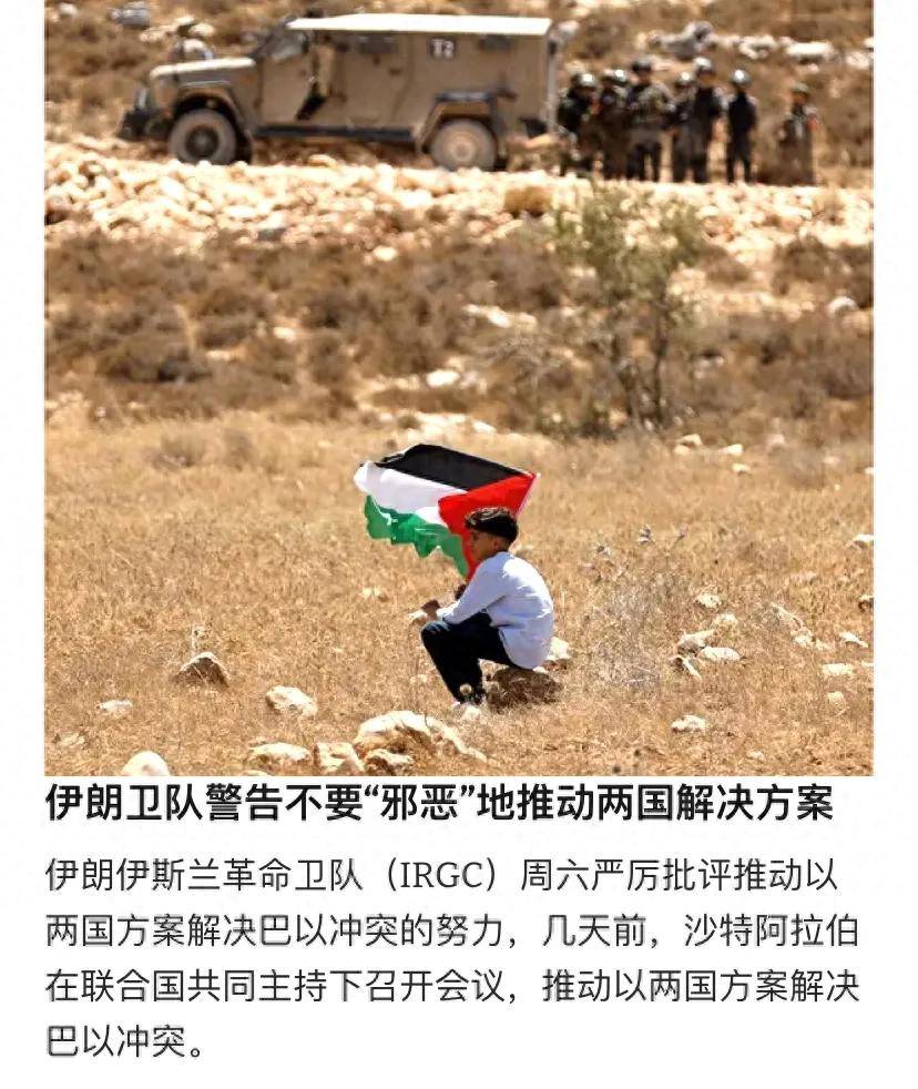 革命卫队警告全球：不要推动巴以两国方案<strong></p>
<p>抹茶交易所</strong>，与中国立场完全相反