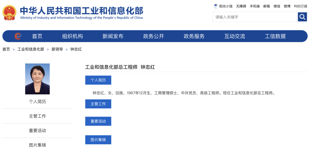 钟志红<strong></p>
<p>抹茶交易所</strong>，已任工信部部领导