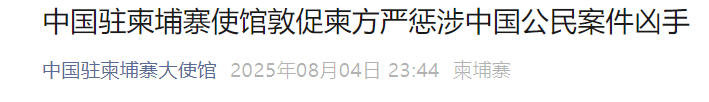 两名中国人遭杀害抛尸<strong></p>
<p>抹茶交易所</strong>，中使馆：严惩凶手！