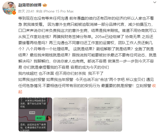 赵露思突然开撕经纪公司<strong></p>
<p>抹茶交易所</strong>，“顶流小花怎么走到穷途末路”