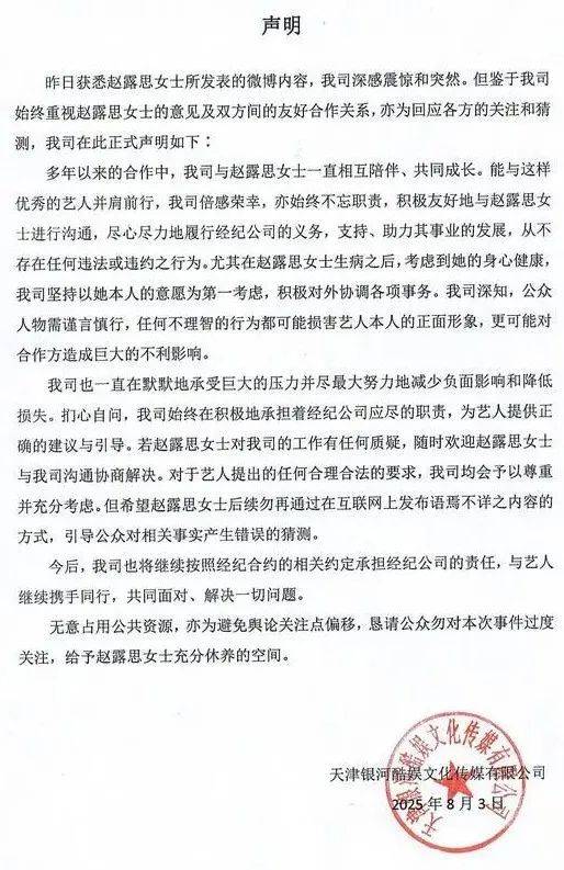 赵露思突然开撕经纪公司<strong></p>
<p>抹茶交易所</strong>，“顶流小花怎么走到穷途末路”