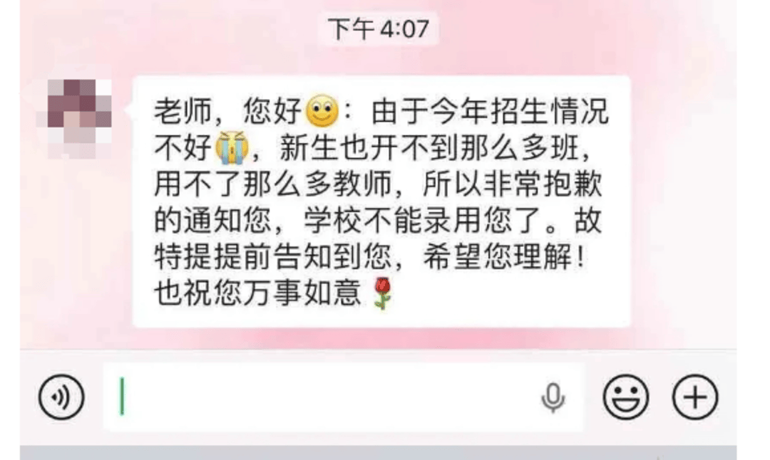 以招生未达到预期为由<strong></p>
<p>交易所app下载</strong>，多地新聘教师遭拟入职学校单方面毁约｜封面深镜