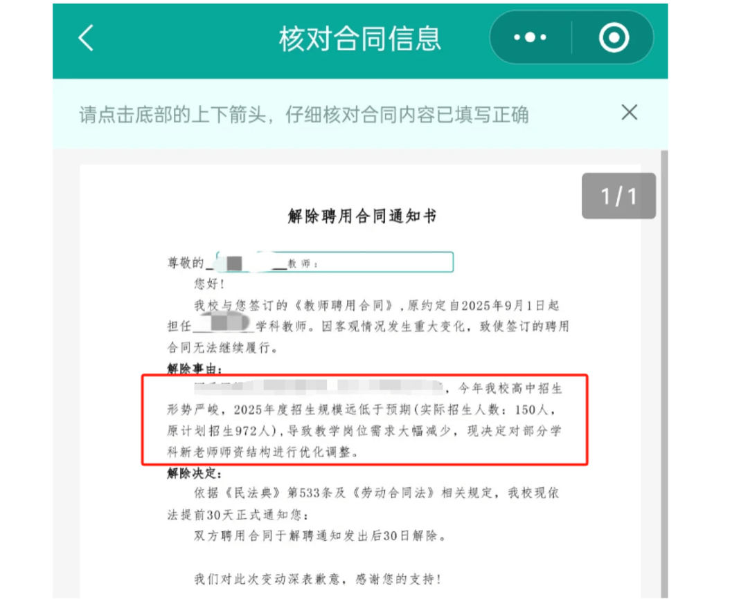 以招生未达到预期为由<strong></p>
<p>交易所app下载</strong>，多地新聘教师遭拟入职学校单方面毁约｜封面深镜
