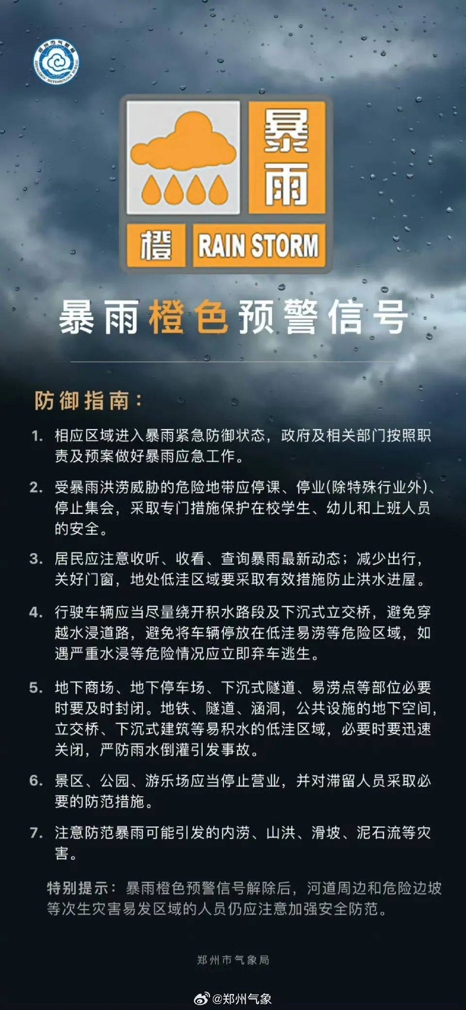刚刚<strong></p>
<p>交易所app下载</strong>，郑州升级发布暴雨橙色预警！启动防汛四级应急响应！